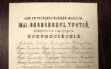 Tsar Alexander III Russia Letter of Recognition Republic of Hawaii